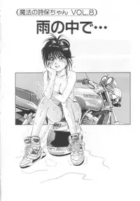 [Koio Minato] Mahou no Shiho-chan 2