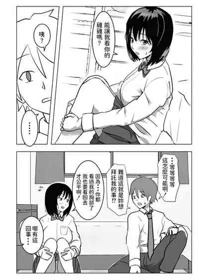 [Mochichimaru] Kyonyuu Osananajimi, Kuchidome wa Oppai de [Chinese]