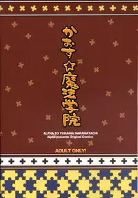 (SC34) [Alpha to Yukaina Nakamatachi (Alpha)] Chaos Mahou Gakuin (Quiz Magic Academy)