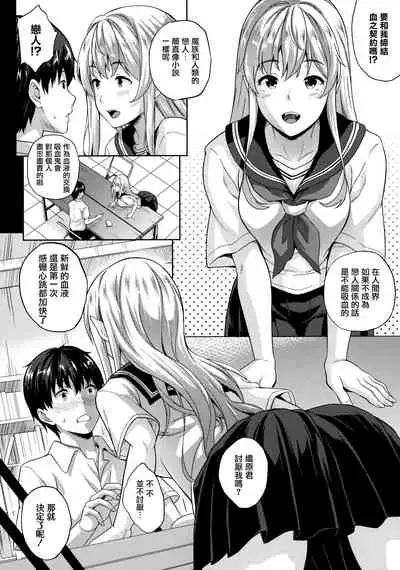 Koibito wa Kyuuketsuki!? Ch. 1-3