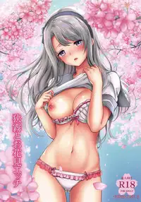 Sagiri to Ohanami Ecchi