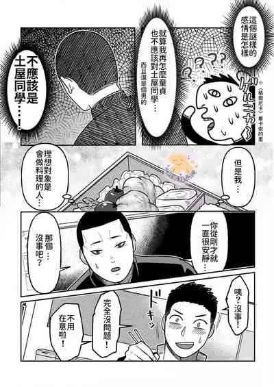 Kowamote Danshi No Bento Ga Umai Wake -長相兇惡男子做的便當很好吃的理由 Ch.2