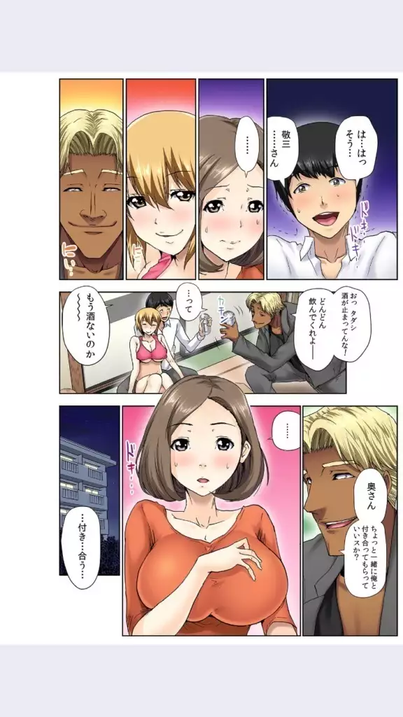 hitozuma koukan game