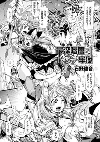 [Anthology] Haiboku Otome Ecstasy Vol. 2 [Digital]