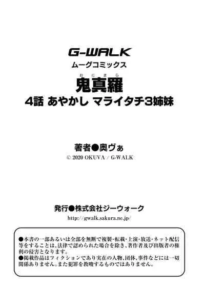 Onimara Ch. 4 | 鬼真罗 第4话