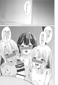 [Pritannia (Pri)] Rojiura Mansion Fujun Isei Kouyuu Kouhen (Fate/kaleid liner Prisma Illya)