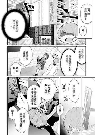 Kanban Otoko no Ko♂ Sachi-Kun