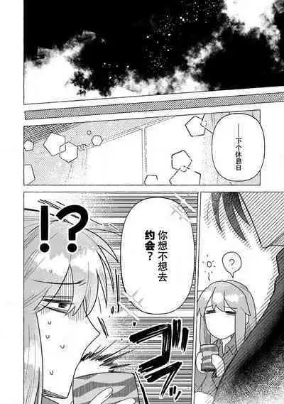 Kojirasekko, Akuma to Ecchi na Keiyaku shita Ken | 关于自卑少女与恶魔签订涩涩契约这件事 1-4