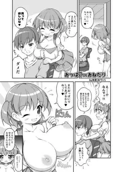 パイズリ専門雑誌『絶対乳挟射』Vol.2
