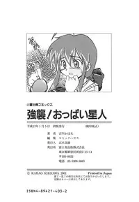 [Kikkawa Kabao] Kyoushuu Oppai Seijin