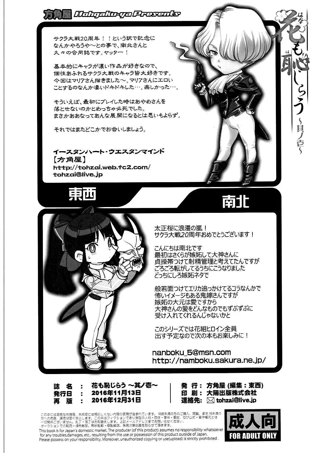 Hana mo Hajirau ~Sono Ichi~