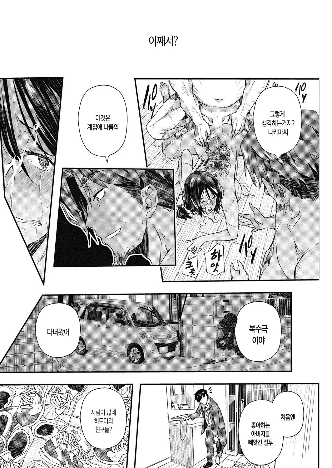 Senaka no Kako | 등의 과거