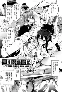 [Kenji] Ratai Geijutsu-bu Ch.1-5