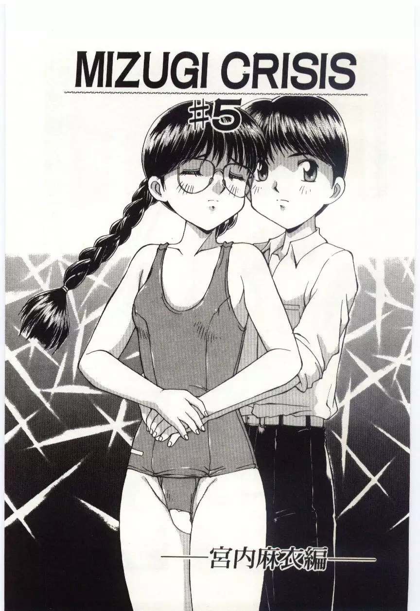 MIZUGI CRISIS