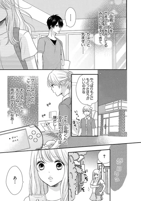 Boku no Onna no ko Jijou