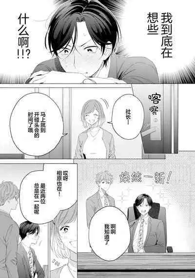 Shachouha Bokuno Iinaridesu｜社长对我言听计从