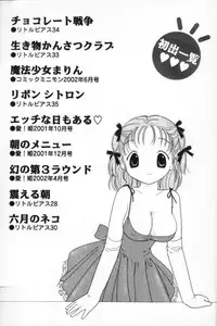 [Tonami Muka] Tenshi mo Nurechau