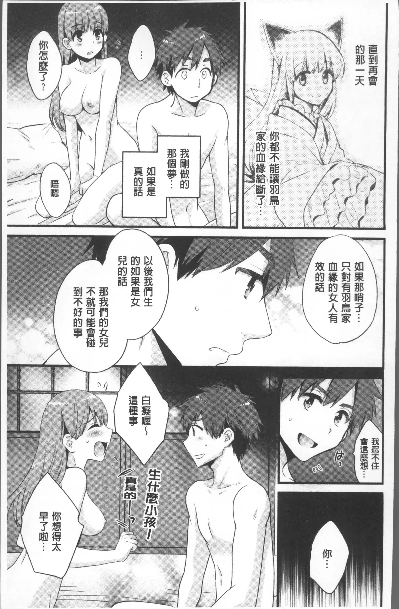 Ayatsure! Sisters | 操弄意志!發情四姊妹