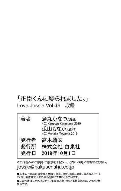 Love Jossie 正臣くんに娶られました。 第2-9話