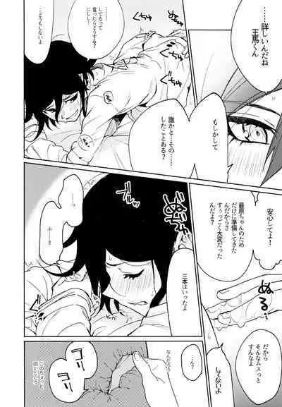 Hajimete no SEX Shinan