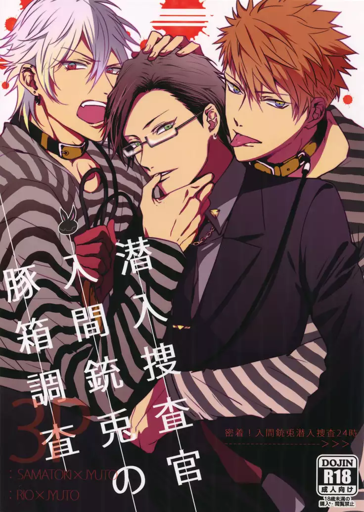 Sennyuu Sousa-kan Iruma juu Usagi no Butabako Chousa