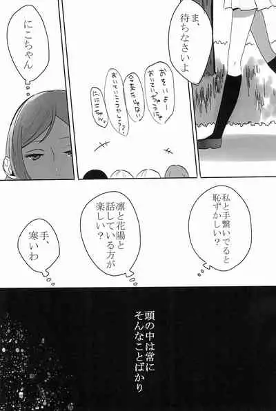 Aiiro no Dokusenyoku