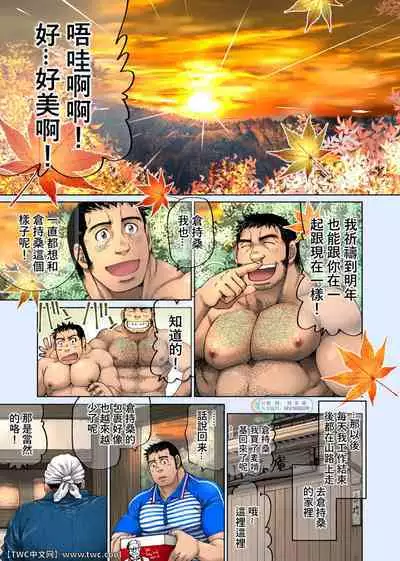 [Neyukidou (Takaku Nozomu)] Yuuhi o Hakobu Haitatsunin [Chinese] [同文城] [Digital]