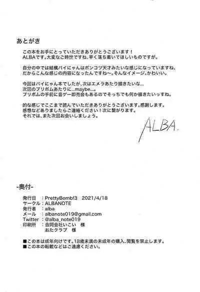 Painyan o Wakara Seru Nante Son Nanomuridesu Nya w