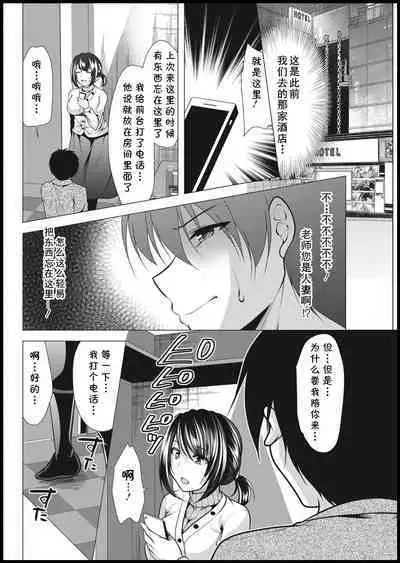 Mama x Katsu Ch. 2 Sensei to LoveHo
