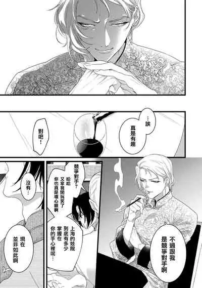 [Miyako] Mazu no Hoshikuzu | 魔都的星尘 act.4-5 [Chinese] [Digital]