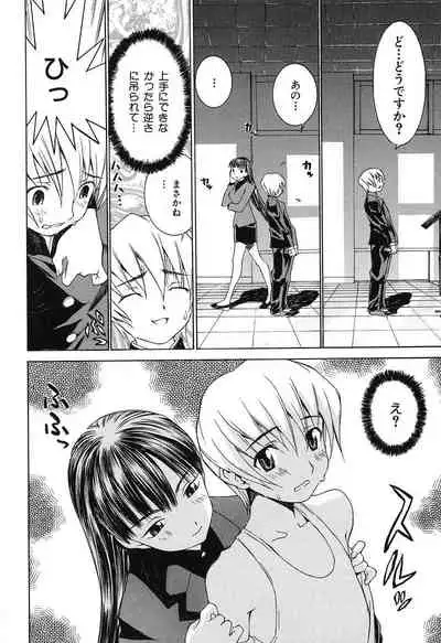 [Ra-Kailum] Aa! Onee-sama - Oh! My Sister