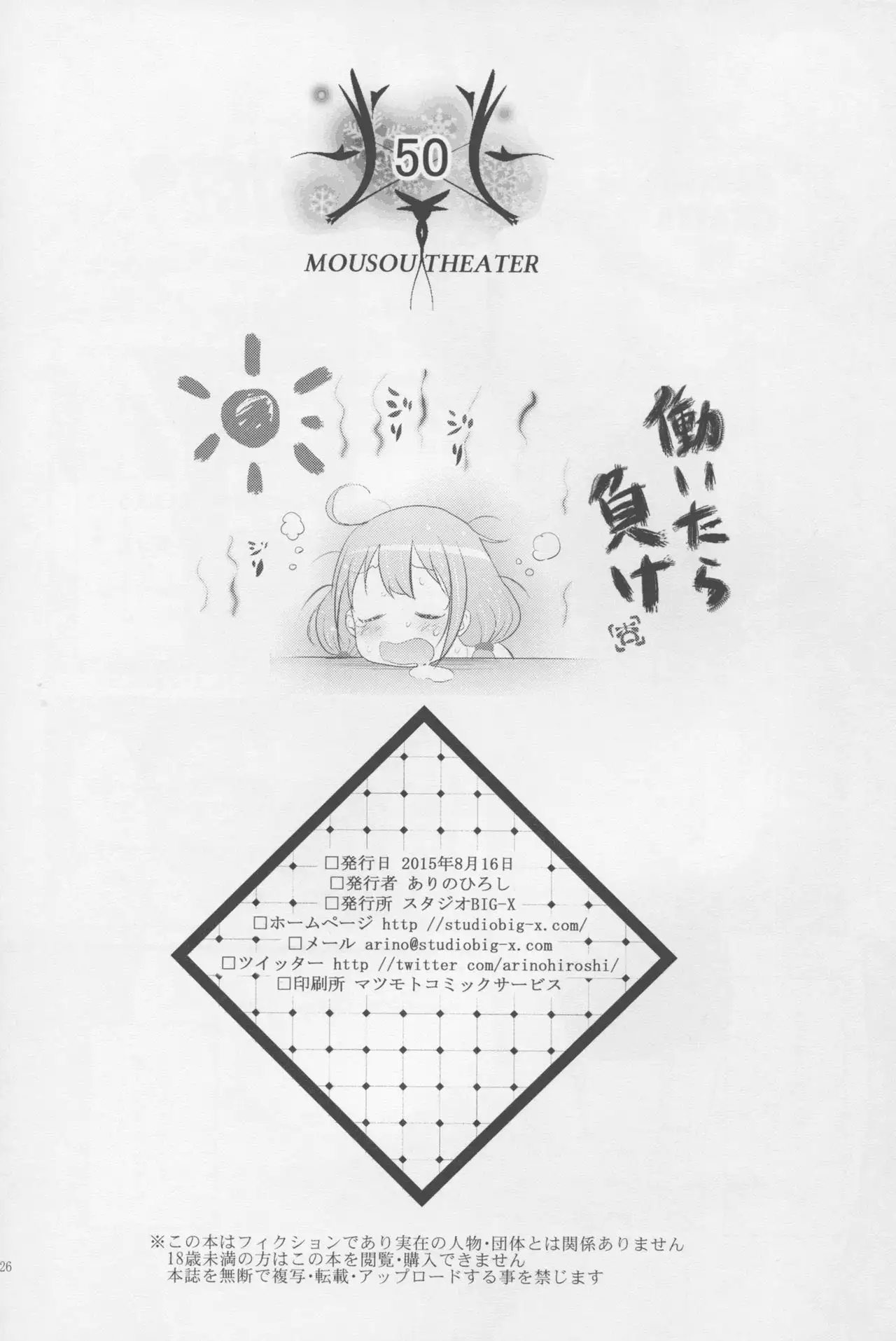 MOUSOU THEATER 50