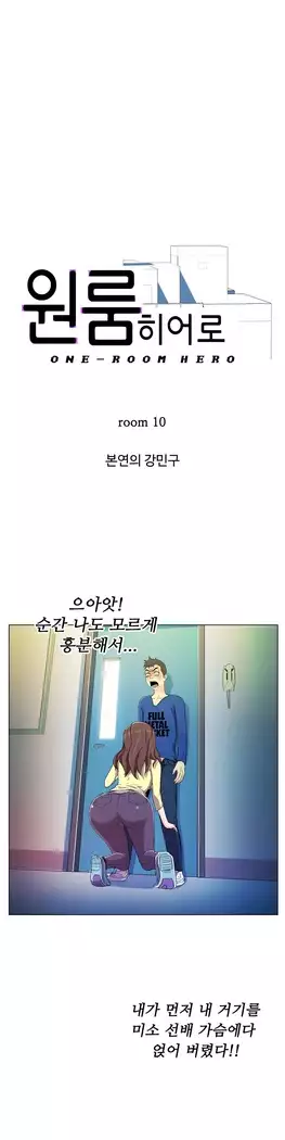 One Room Hero Ch.1-44