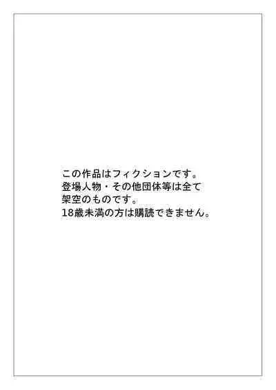 Miruku ippai no ibunkakōryū bangai-hen kāsan no henshin ganbō