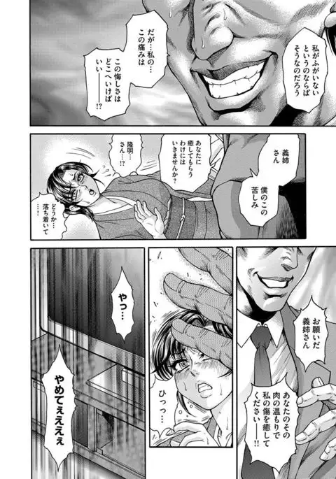 Giten Ikenie Fujin naburi ~Hikou Ryouran ~