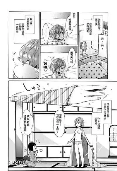 [Dobato] Heisei JC in Meiji Yobaimura [Chinese] [Lolipoi汉化组]