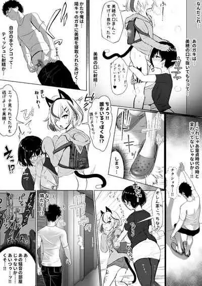 [Fuzume] オタクな妻(絵師)がヤリチン配信者に寝取られる話 オフパコ編3話