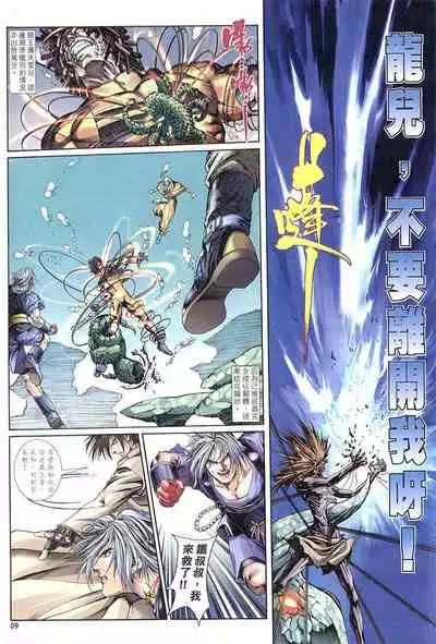 The Eight Immortals Saint Legend