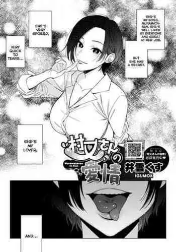 [Igumox] Muramata-san no Aijou (COMIC HOTMILK 2024-04) [English] [SDTLs] [Digital]