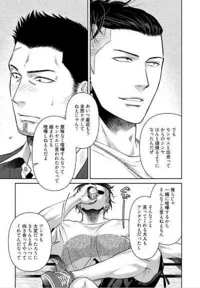 [Akemi] Oji-san Love Hame Wagon | 大叔恋爱情色旅行车 [Digital]