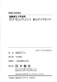 [Goto Hayako] Love Tambourine I