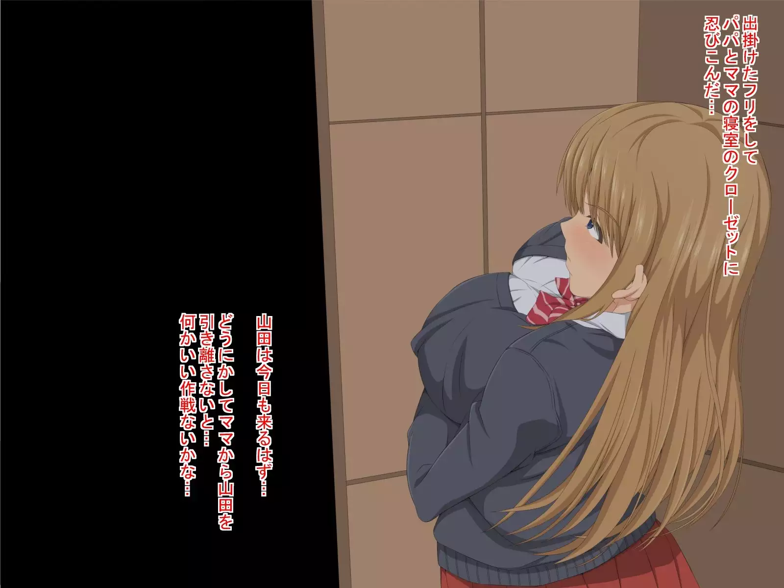 Watashi no Mama ga Uwaki Shiteita