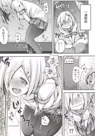 Kimochi yosugite Enkou ni Tamerai ga Nakunacchatta Hamakaze-chan