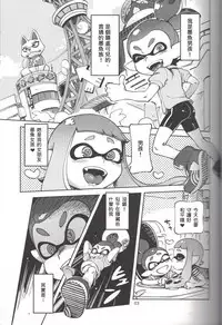 (C88) [Nambokuya (Namboku)] Hero Nanoni (Splatoon) [Chinese] [蛸壺前列戰腺漢化組]