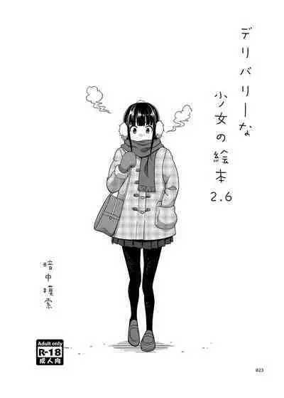 Delivery na Shoujo no Ehon <Soushuuhen2>