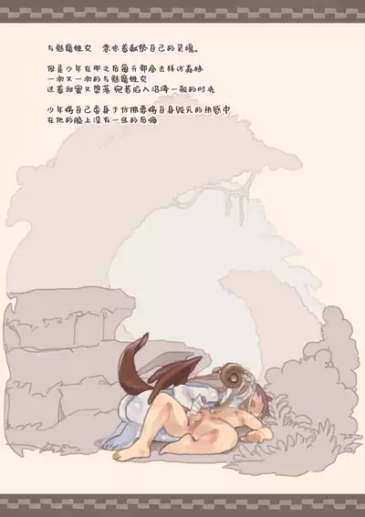 Mamono Musume ni Okasare Book ～Succubus Banshee Dark Elf Hen～