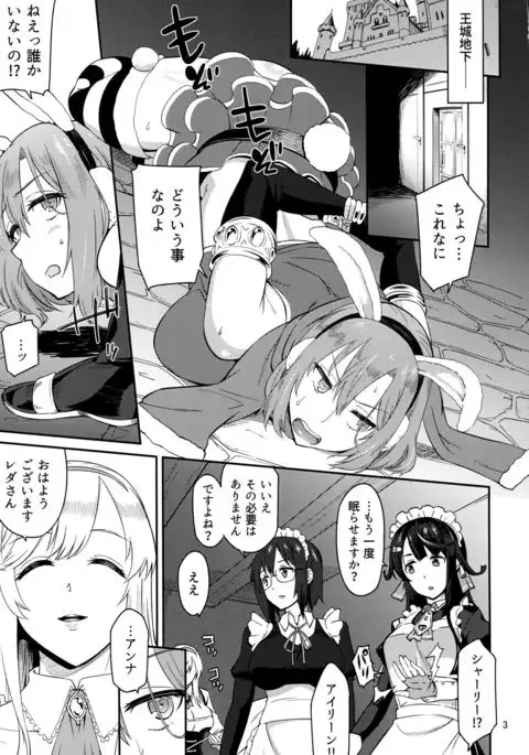 Leda-chan Kimechaimashita.