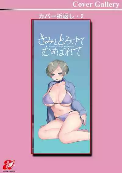 Kimi to torokete musuba rete