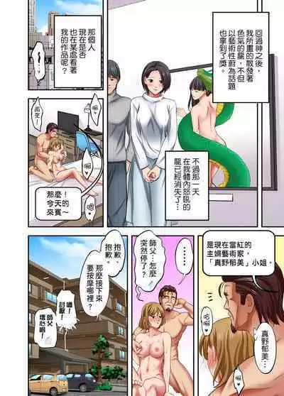 人妻專攻！超猛按摩師的敏感穴位按摩術～不要連裡面的穴道一起刺激啦！1-27話