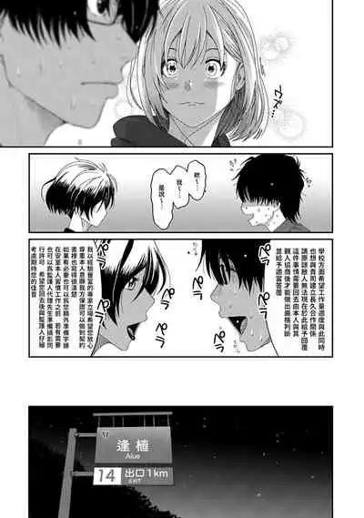 Itaiamai | 痛苦的甜蜜 Ch. 1-8